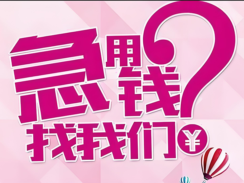 武汉上班族私借,武汉民间贷款